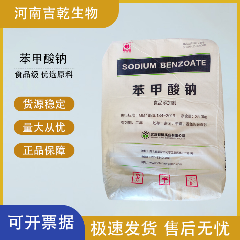 苯甲酸鈉,Sodium benzoate