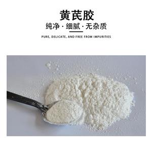 黃芪膠,Gum tragacanth