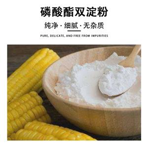 磷酸酯雙淀粉,DISTARCH PHOSPHATE