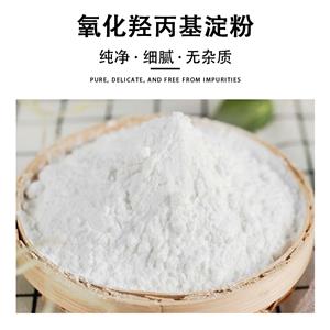 氧化羥丙基淀粉,Oxidized hydroxypropyl starch