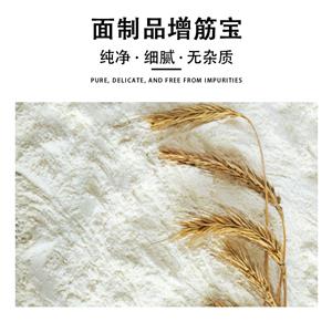 面制品增筋寶,Gluten fortifier for flour products