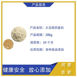 大豆組織蛋白,Soybean tissue protein