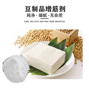 豆制品增筋劑