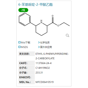 6-苯基哌啶-2-甲酸乙酯