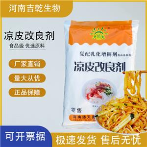 涼皮改良劑,Cold peel improver