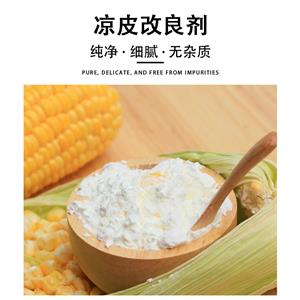 涼皮改良劑,Cold peel improver