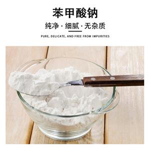 苯甲酸鈉,Sodium benzoate