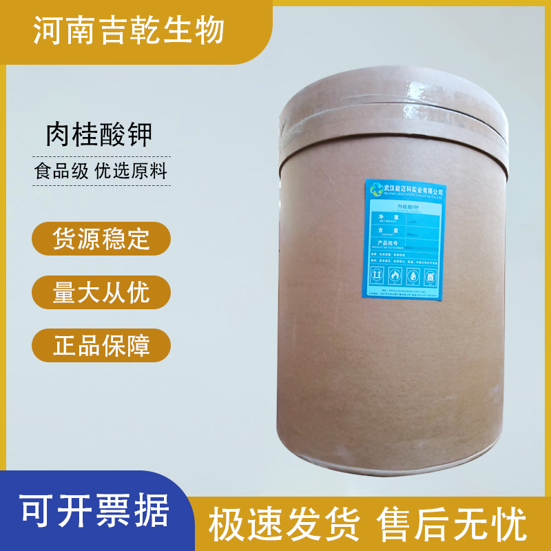 肉桂酸鉀,Potassium cinnamate