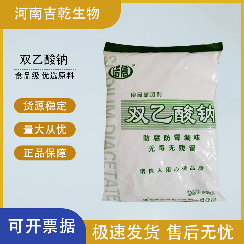 雙乙酸鈉,Sodium diacetate