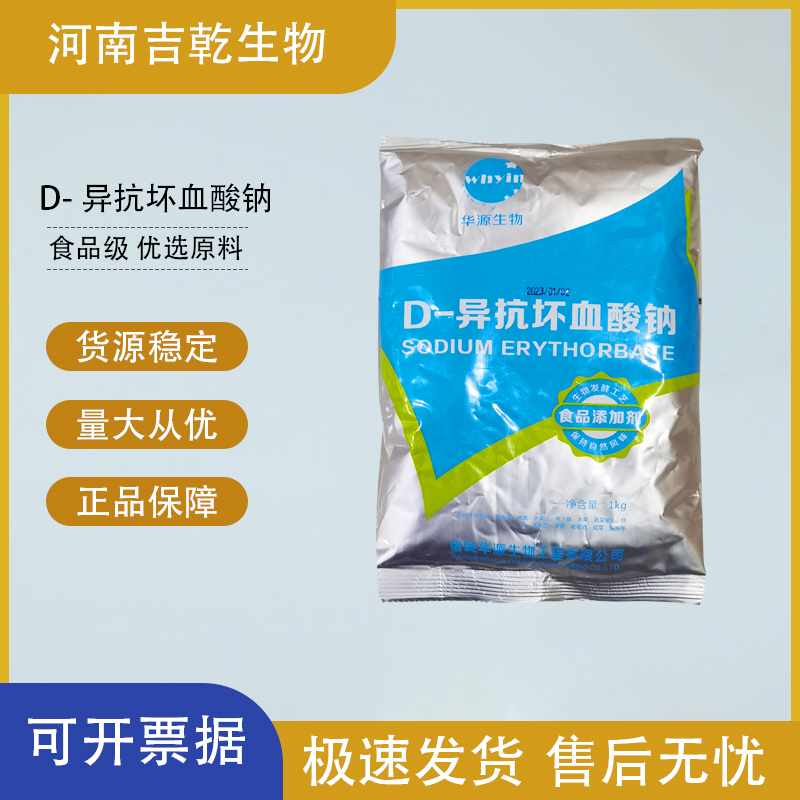 D-異抗壞血酸鈉,D-sodium erythorbate