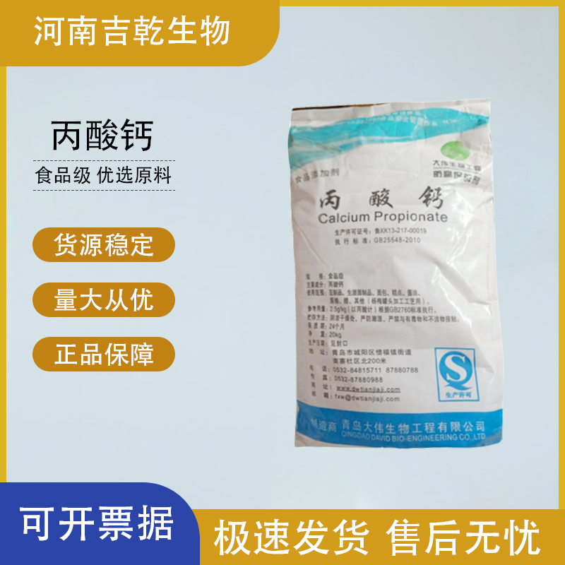 丙酸鈣,Calcium Propionate