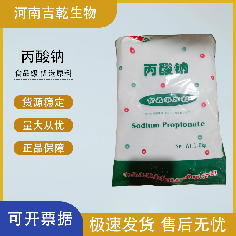 丙酸鈉,Sodium propionate