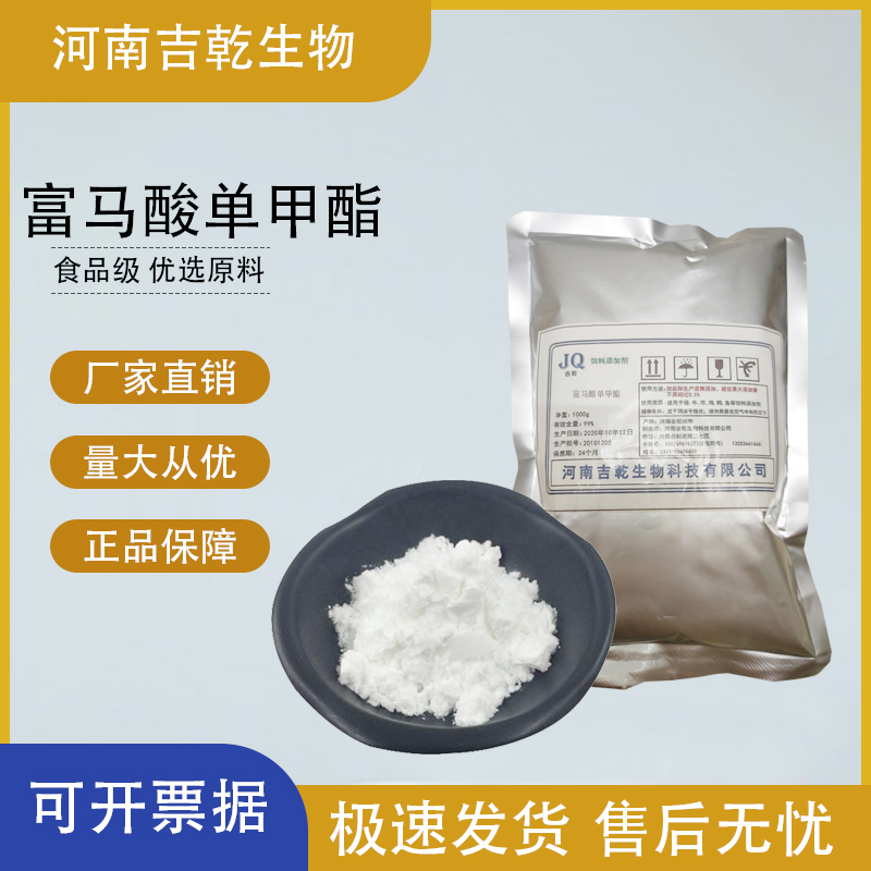 富馬酸單甲酯,Monomethyl fumarate