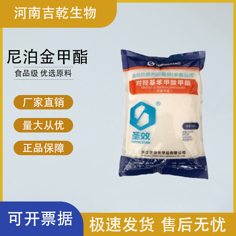 尼泊金甲酯,Methyl 4-hydroxybenzoate