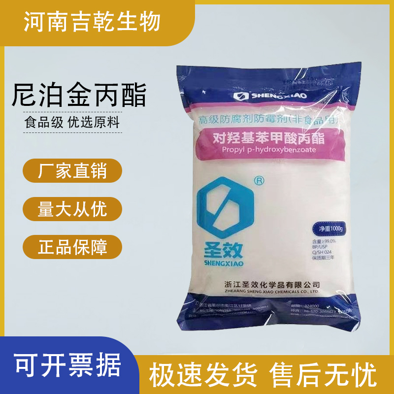 尼泊金丙酯,Propyl 4-hydroxybenzoate