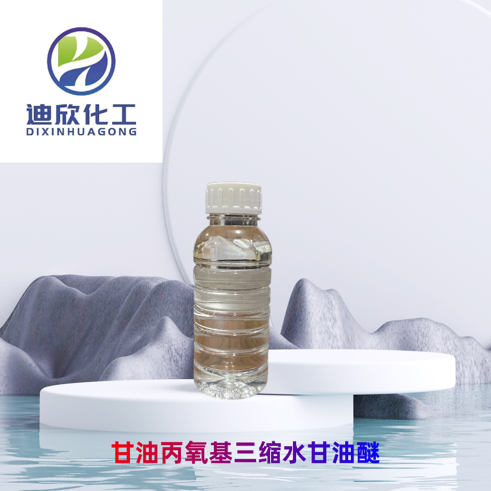 甘油丙氧基三縮水甘油醚,Glycerol propoxytriglycidyl ether