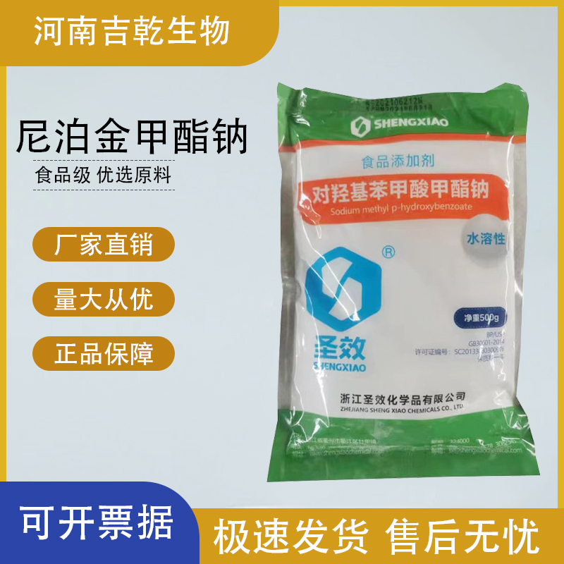 尼泊金甲酯鈉,Sodium methylparaben