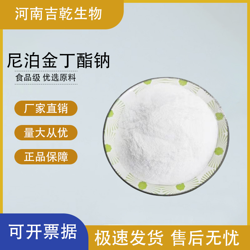 尼泊金丁酯鈉,Butylparaben sodium salt