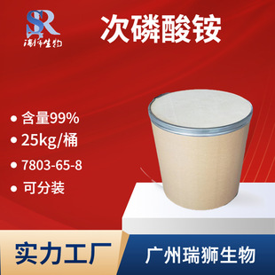 次磷酸銨,Ammonium hypophosphite