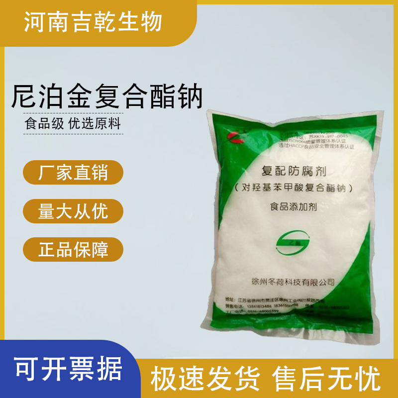 尼泊金復(fù)合酯鈉,Nipagin compound sodium acetate