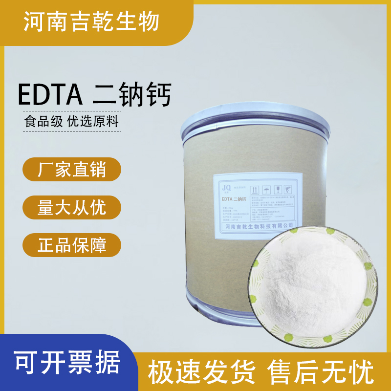 EDTA二鈉鈣,ETHYLENEDIAMINETETRAACETIC ACID CALCIUM DISODIUM SALT HYDRATE