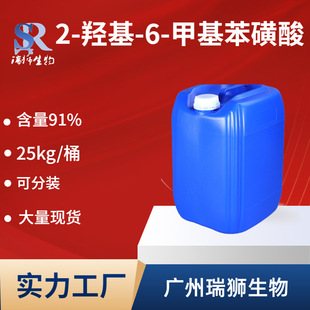 2-羥基-6-甲基苯磺酸,2-Hydroxy-6-methylbenzenesulfonic acid