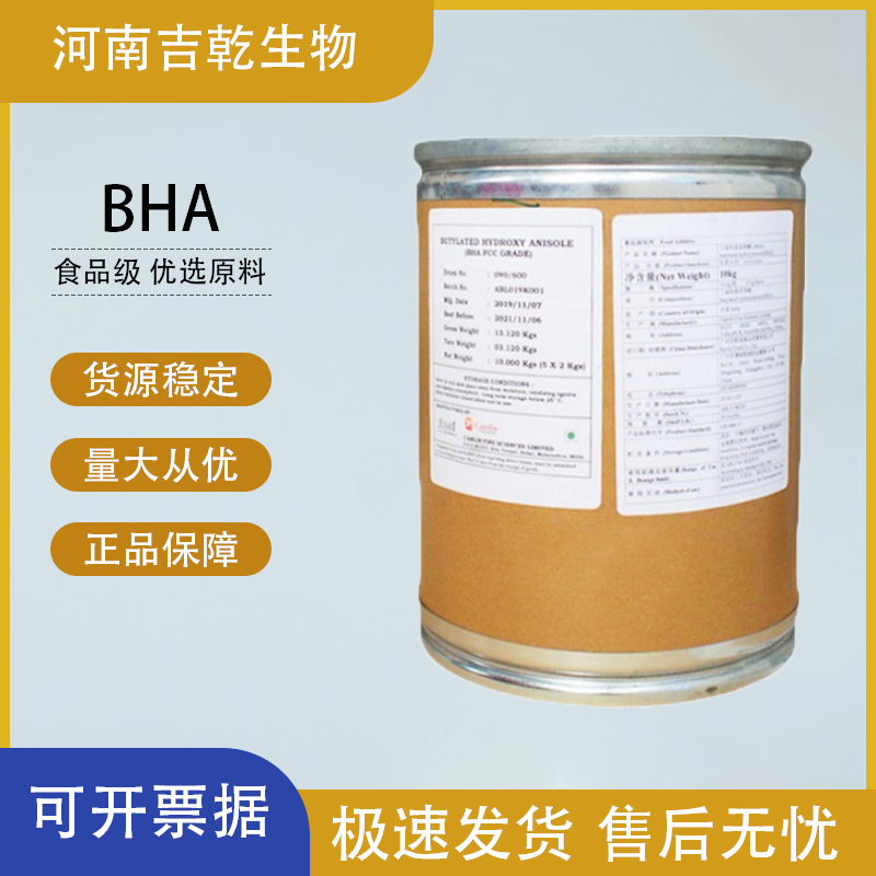 丁基羥基茴香醚,Butyl hydroxyanisole