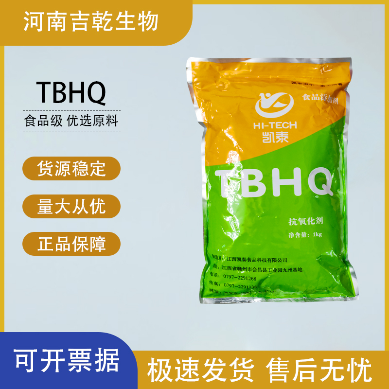 特丁基對苯二酚,Tert-butyl hydroquinone