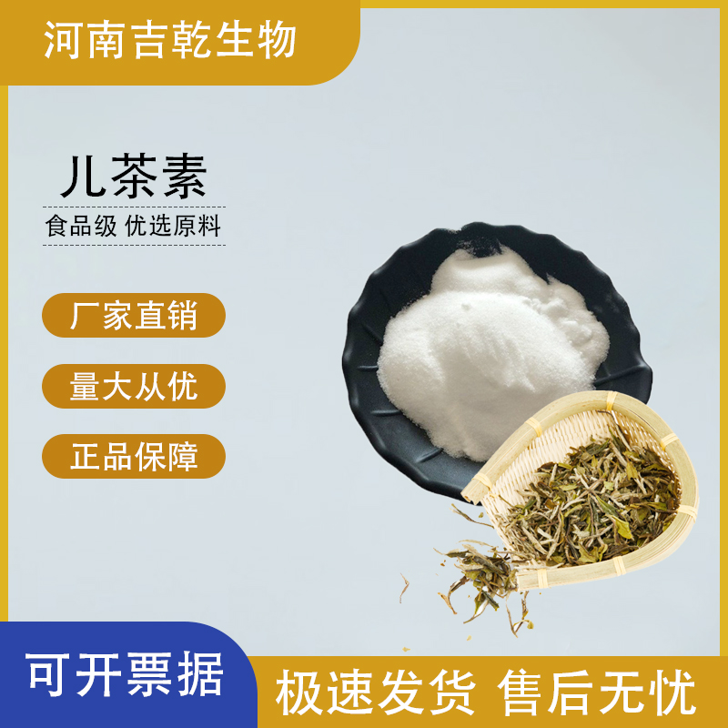 兒茶素,catechin