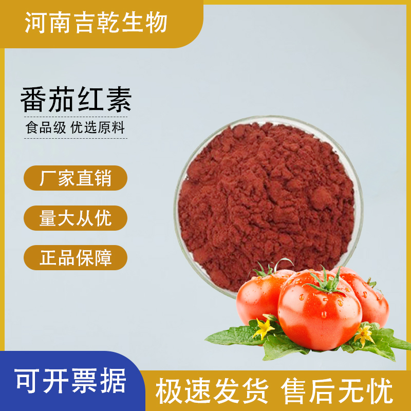 番茄紅素,lycopene