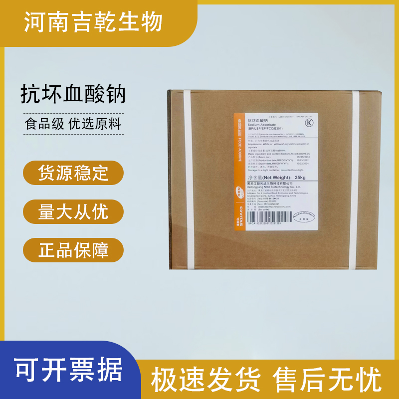 維生素c鈉,Sodium ascorbate