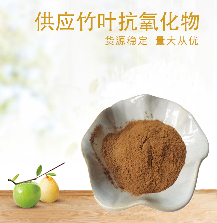 竹葉抗氧化物,Antioxidant of bamboo leaves