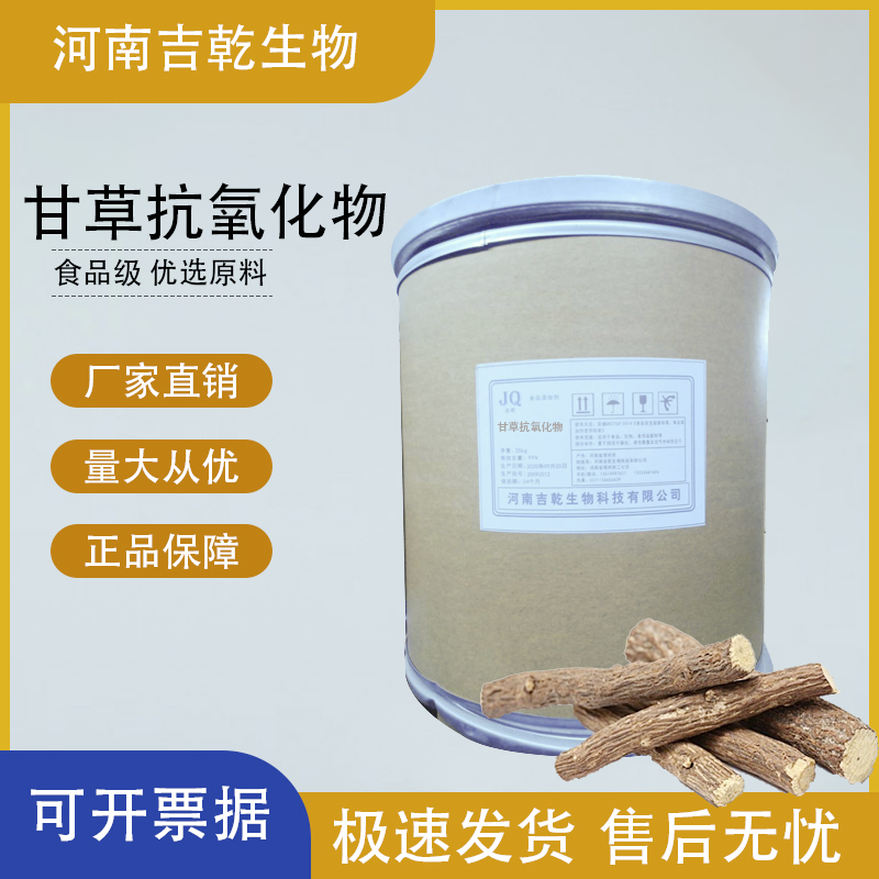 甘草抗氧化物,licorice root antioxidant