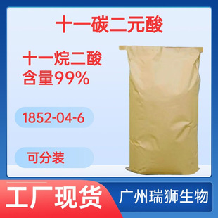 十一烷二酸,Undecanedioic acid