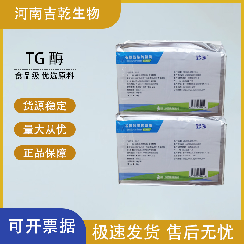 tg酶,Transglutaminase