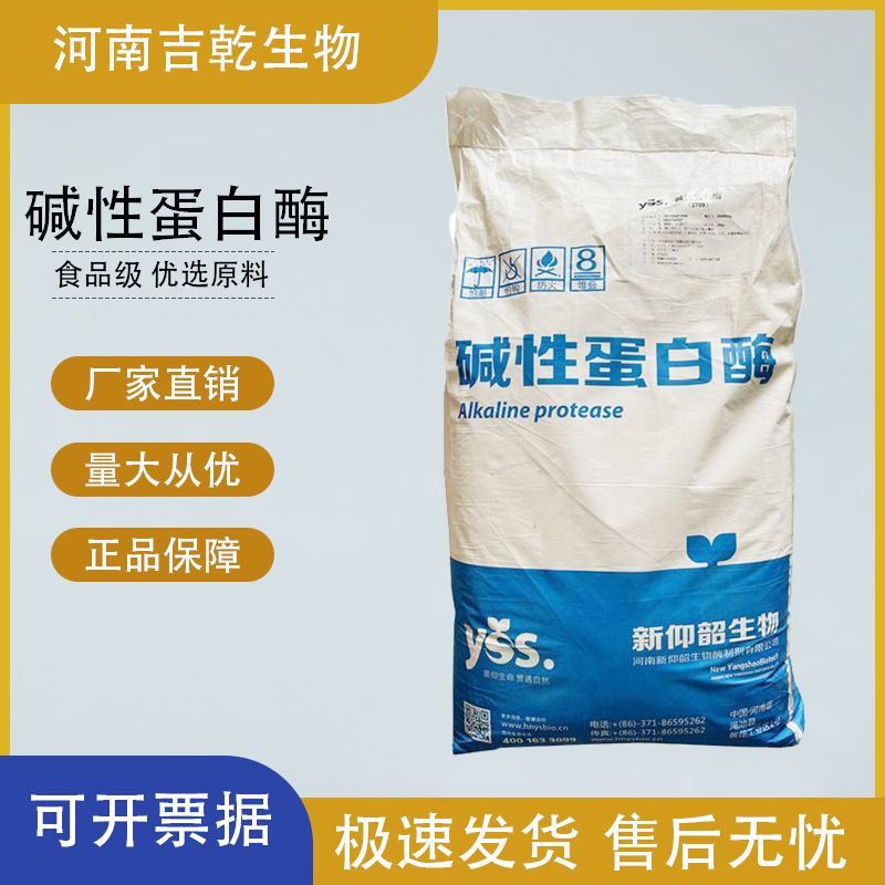 堿性蛋白酶,alkaline protease