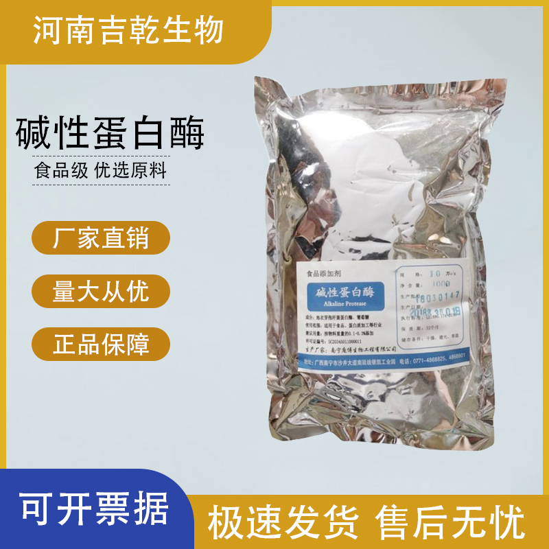 堿性蛋白酶,alkaline protease