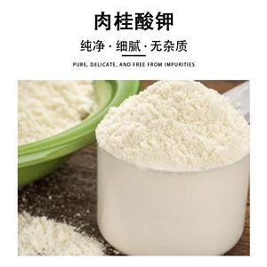 肉桂酸鉀,Potassium cinnamate