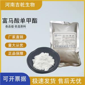 富馬酸單甲酯,Monomethyl fumarate