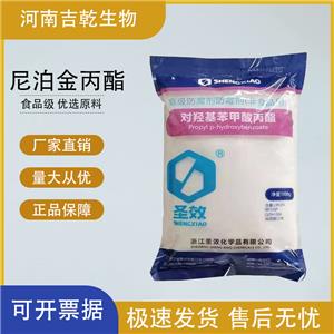 尼泊金丙酯,Propyl 4-hydroxybenzoate