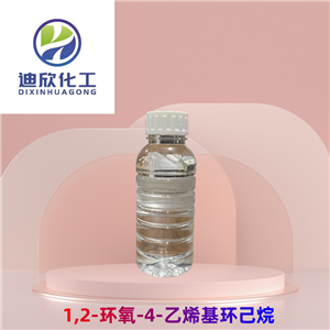 1,2-环氧-4-乙烯基环己烷 合成高性能胶粘剂 涂料与油漆中间体 按需分装