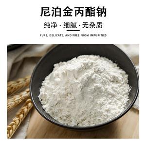 尼泊金丙酯鈉,Sodiumpropylparaben