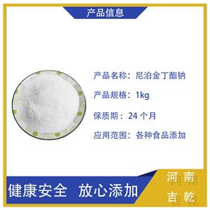 尼泊金丁酯鈉,Butylparaben sodium salt