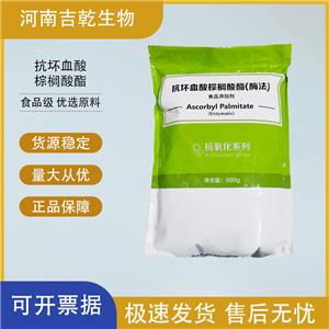 抗壞血酸棕櫚酸酯,6-O-palmitoyl-L-ascorbic acid