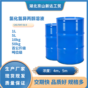 鹽酸異丙醇,Hydrogen chloride isopropanol solution