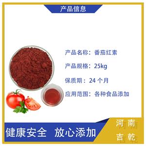 番茄紅素,lycopene