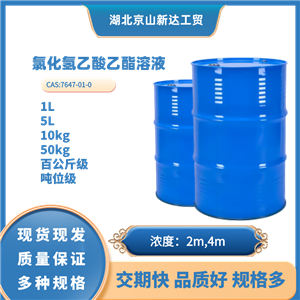 鹽酸乙酸乙酯,Ethyl hydrogen chloride solution