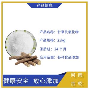 甘草抗氧化物,licorice root antioxidant