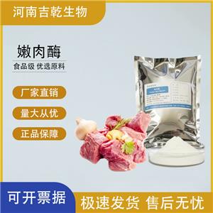 嫩肉酶,Young meat enzyme