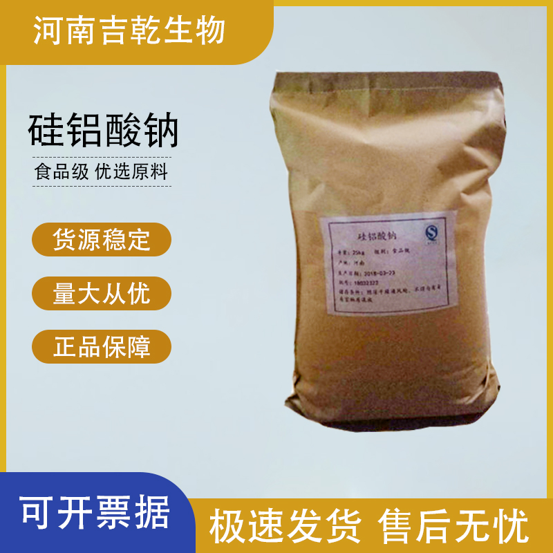 硅鋁酸鈉,Sodium aluminium silicate